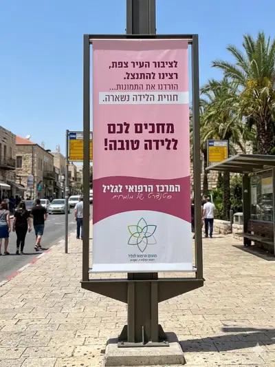 שלט ההתנצלות של בית החולים. הרקע: הדמייה