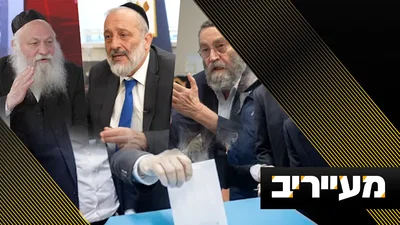 מזימה של ביבי או זעם חרדי? מכתב הגר"ד לנדו מסעיר את המערכת הפוליטית | מעייריב