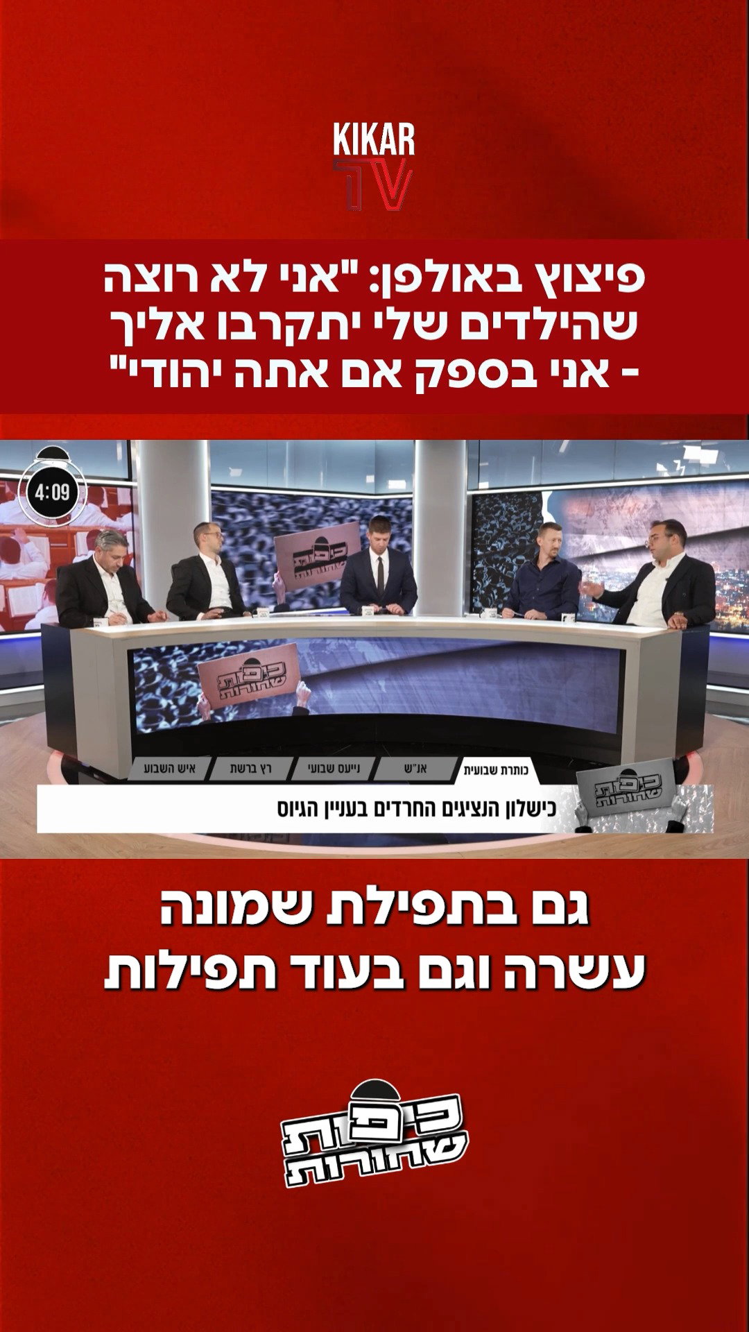 "מי אתה? ספק אם אתה בכלל יהודי" | הדיון שיצא משליטה והקשר לרב שך