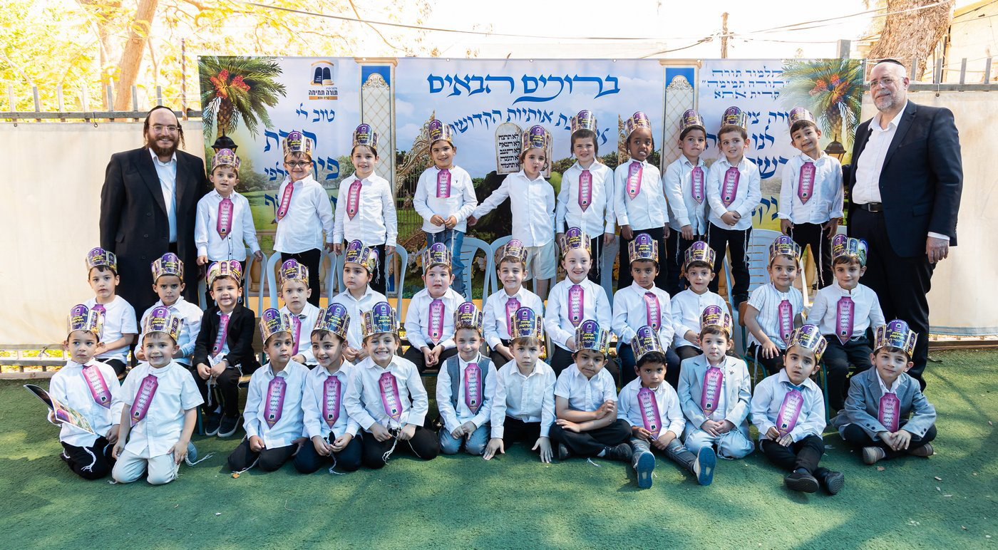 מסיבת תחילת לימוד אותיות ב'תורה תמימה' קרית אתא