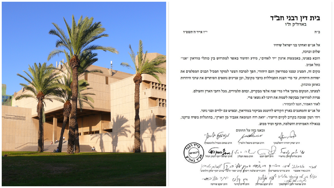 העם היהודי לשעבר: רבנים בצו חירום נגד מוזיאון העם היהודי