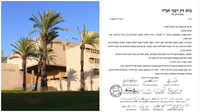 מכתב הרבנים - מוזאון אנו העם היהודי לשעבר