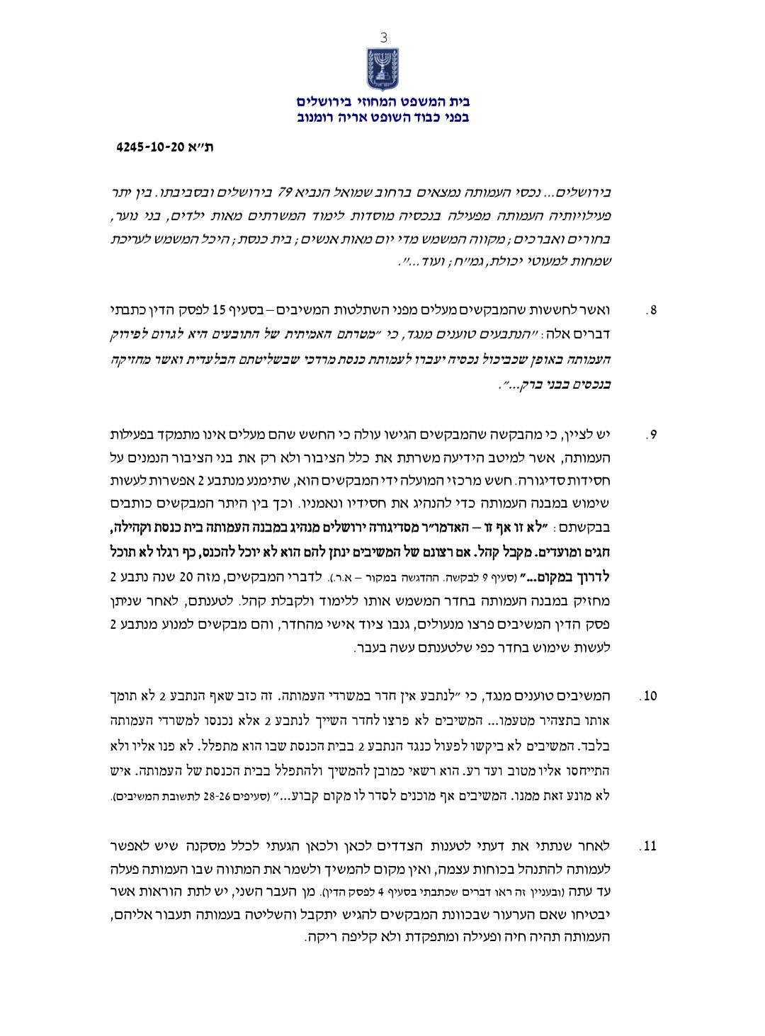 דרמה בסאדיגורה: בית המשפט הכריע כי המוסדות בירושלים יעברו לשליטת האדמו"ר