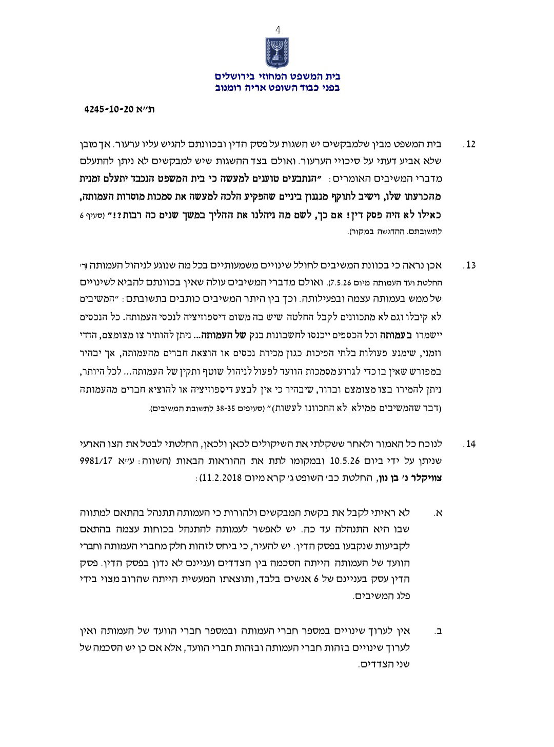 דרמה בסאדיגורה: בית המשפט הכריע כי המוסדות בירושלים יעברו לשליטת האדמו"ר