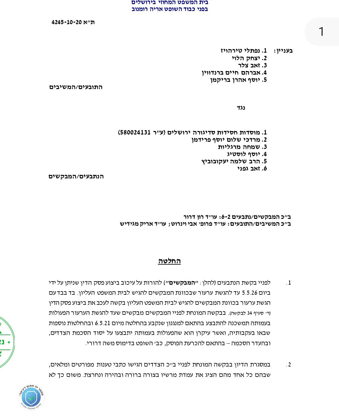 דרמה בסאדיגורה: בית המשפט הכריע כי המוסדות בירושלים יעברו לשליטת האדמו"ר