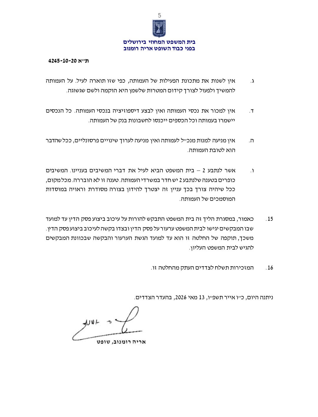 דרמה בסאדיגורה: בית המשפט הכריע כי המוסדות בירושלים יעברו לשליטת האדמו"ר
