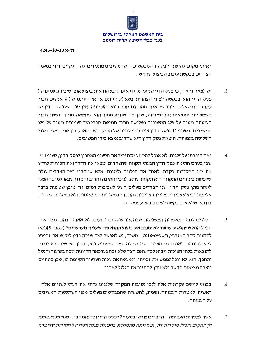 דרמה בסאדיגורה: בית המשפט הכריע כי המוסדות בירושלים יעברו לשליטת האדמו"ר