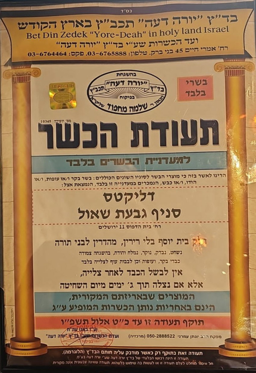 מה עומד מאחורי המודעה על הסרת הכשרות בחנות הבשרים בירושלים? ספויילר: המקום כשר למהדרין