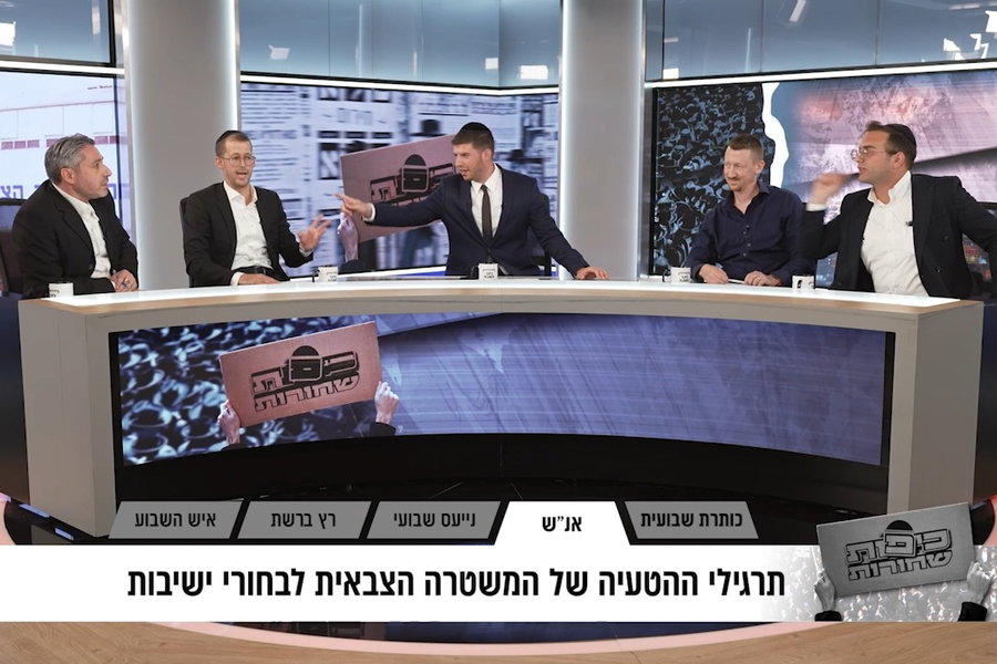 קטע מהתוכנית כיפות שחורות
