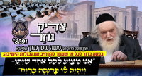 גזירת מלך: "יהיה להם שכר גדול פרנסה ברווח כל ימי חייהם"