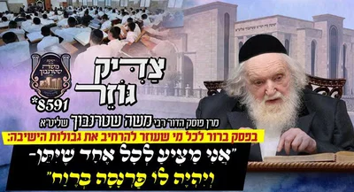 גזירת מלך: "יהיה להם שכר גדול פרנסה ברווח כל ימי חייהם"

