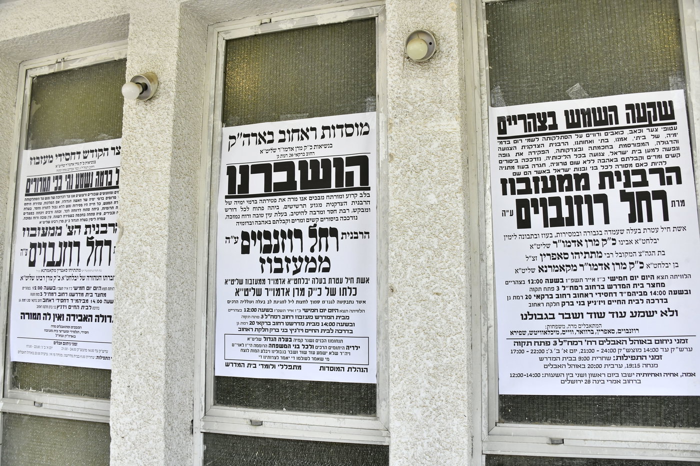 הלווית הרבנית ממעז'יבוז ע"ה