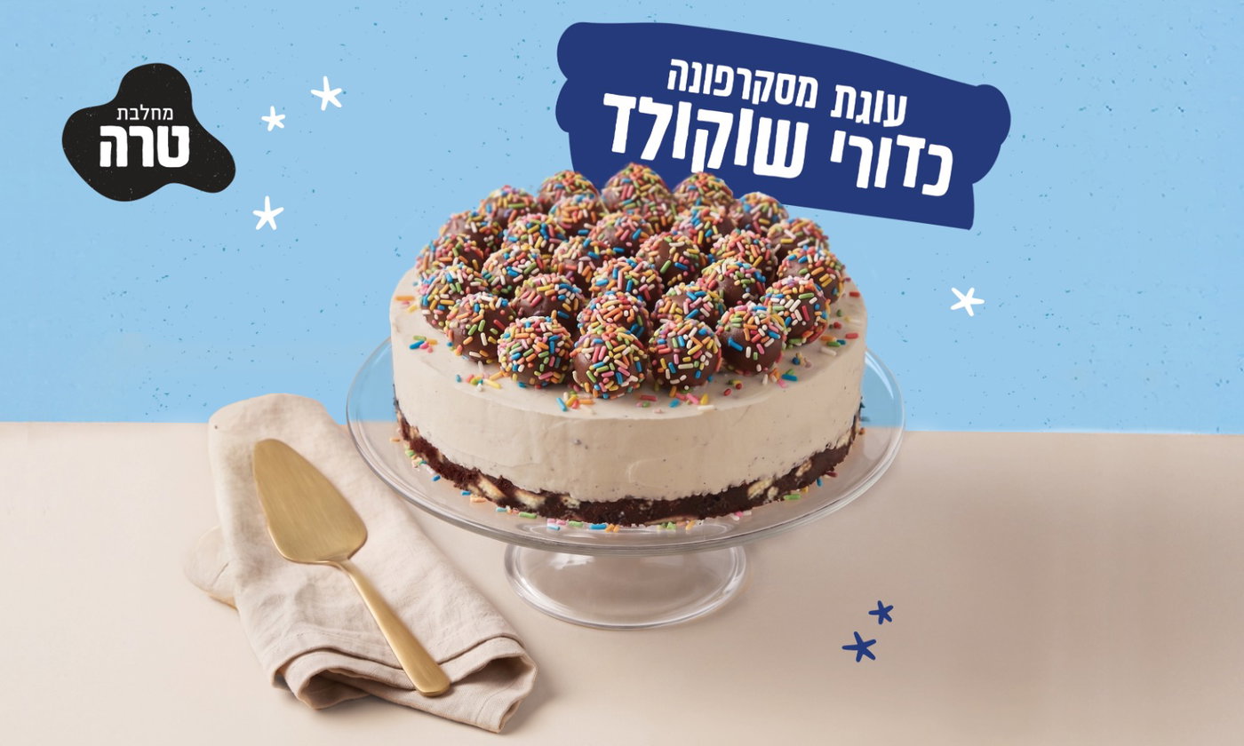 גם כדורים וגם עוגה: עוגת מסקרפונה כדורי שוקולד ללא אפייה