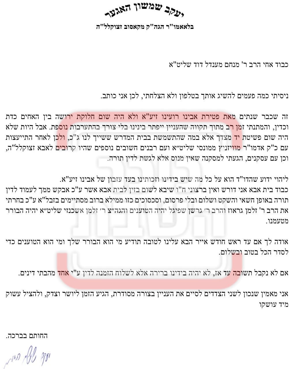 המכתב לאדמו"ר מקאסוב