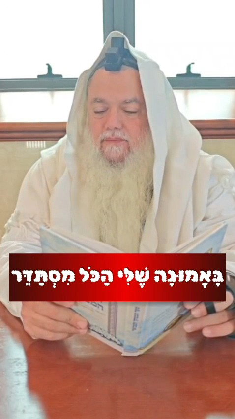 "אין להשם מעצור להושיע" • צפו בחיזוק היומי עם הרב יגאל כהן