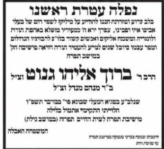 מודעה מסע ההלוויה וימי השבעה