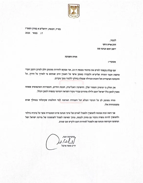 המכתב המלא