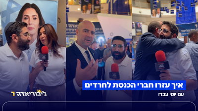 מ'הגיוס' ועד הקיצוצים האכזריים: מה עשו חברי הכנסת של 'הליכוד' בשביל הציבור החרדי? | צפו