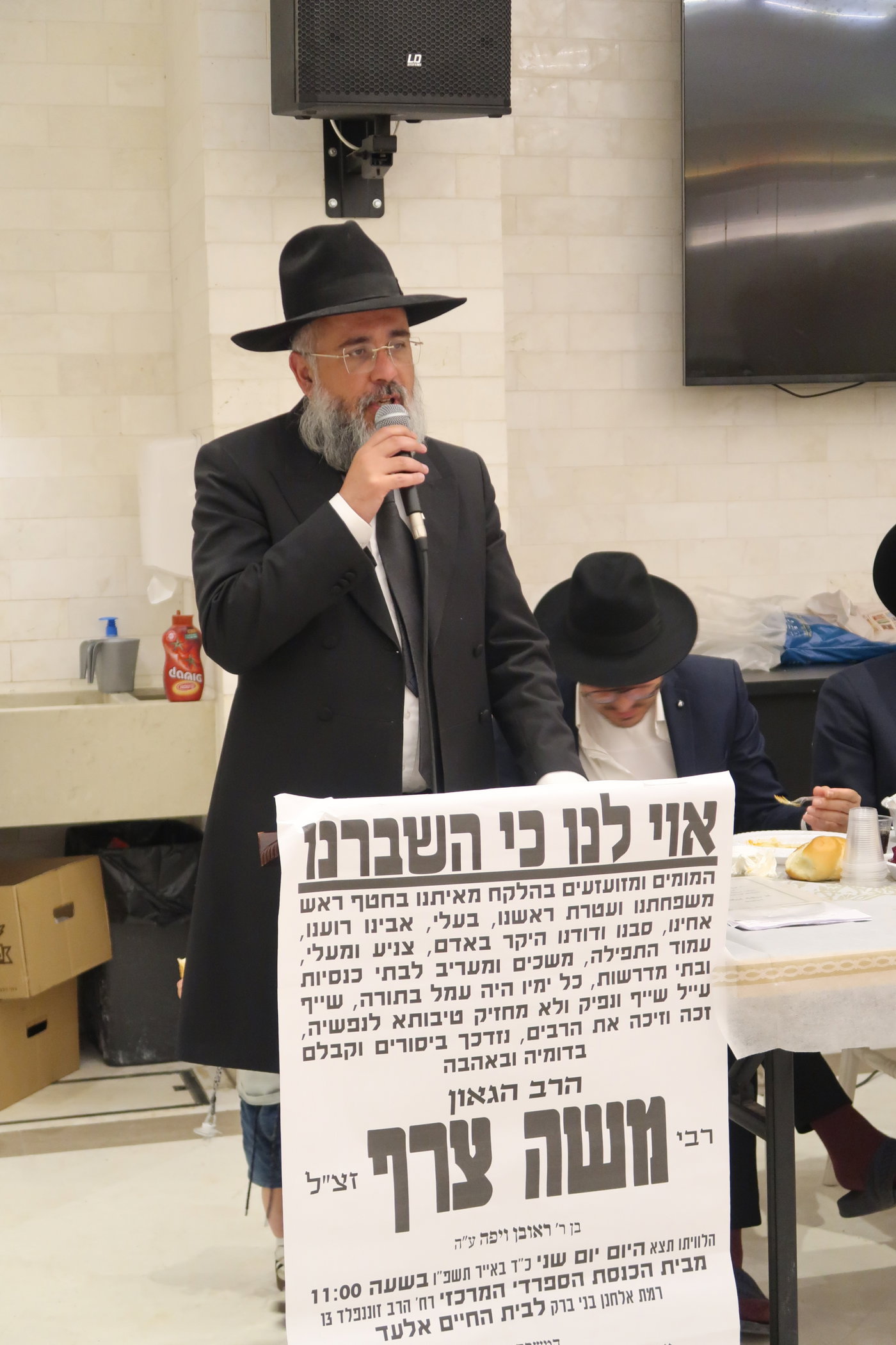 ימי השבעה על הגאון רבי משה צרף זצ"ל
