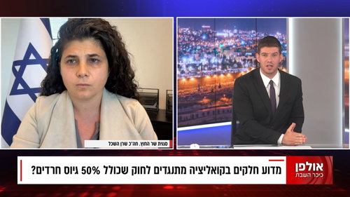 תוקפת את החרדים מתוך הממשלה | שרן השכל: "העסקנים האלו ישלמו מחיר"