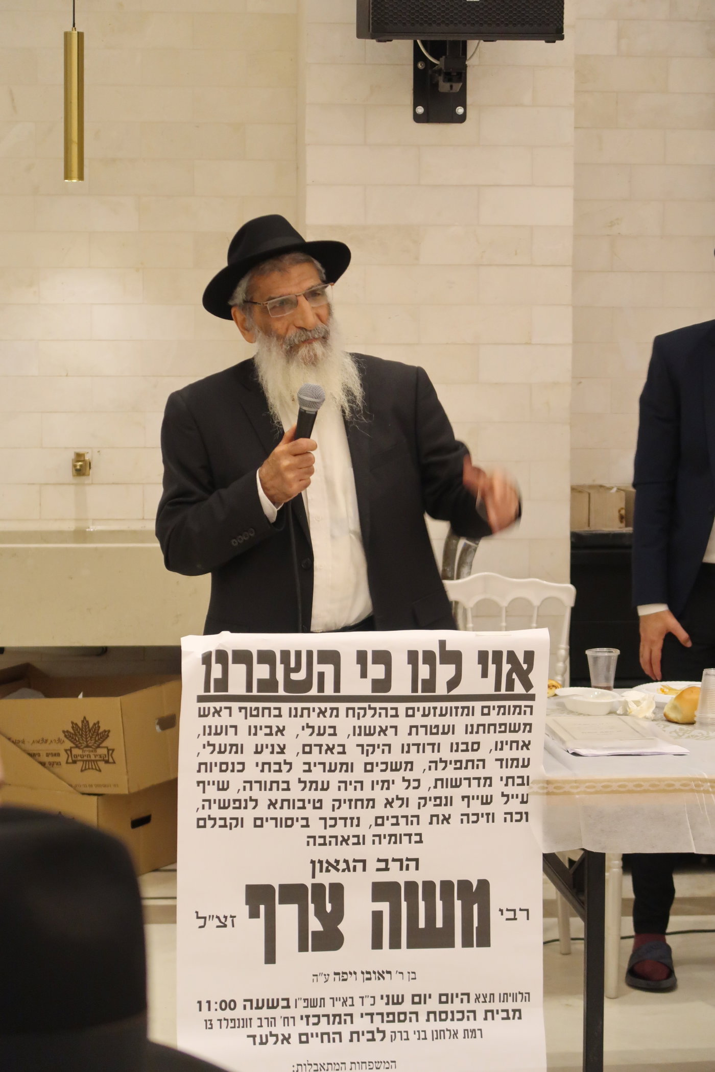 עצרת לזכרו של הגאון רבי משה צרף זצ"ל