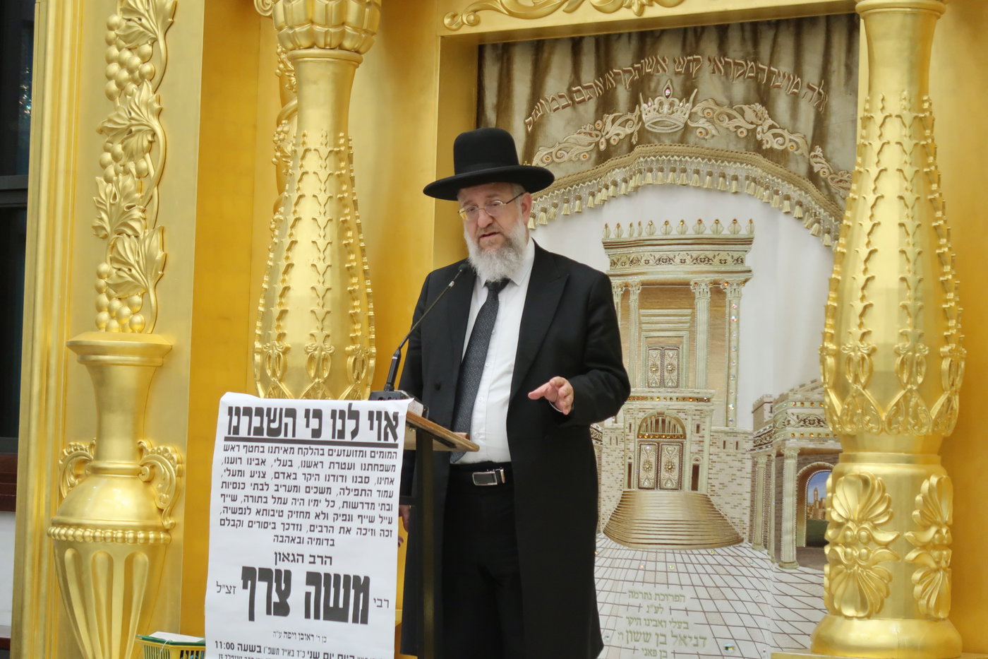 עצרת לזכרו של הגאון רבי משה צרף זצ"ל