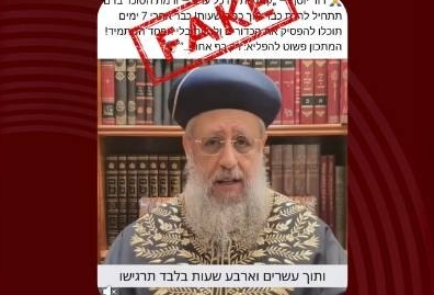 הרב דוד יוסף בסרטוני הדיפ פייק שפורסמו