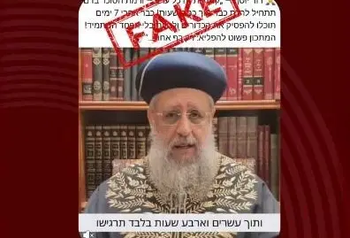 הרב דוד יוסף בסרטוני הדיפ פייק שפורסמו