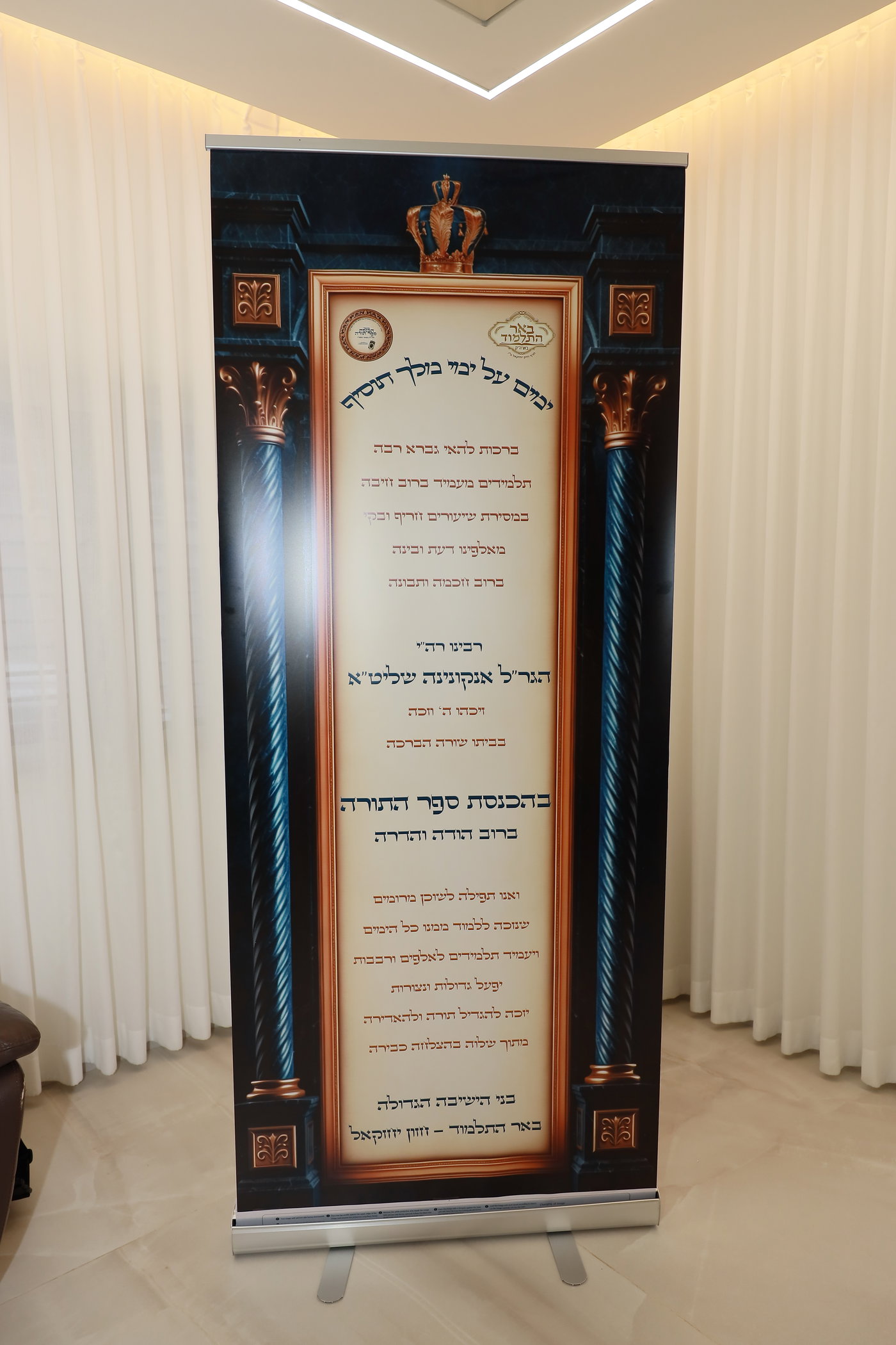 הכנסת ספר תורה לישיבת "באר התלמוד - חזון יחזקאל"