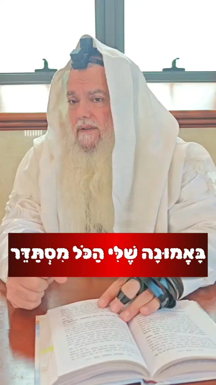 אתה יודע איך ה' יכול לשלוח לך כסף? • צפו בחיזוק היומי עם הרב יגאל כהן