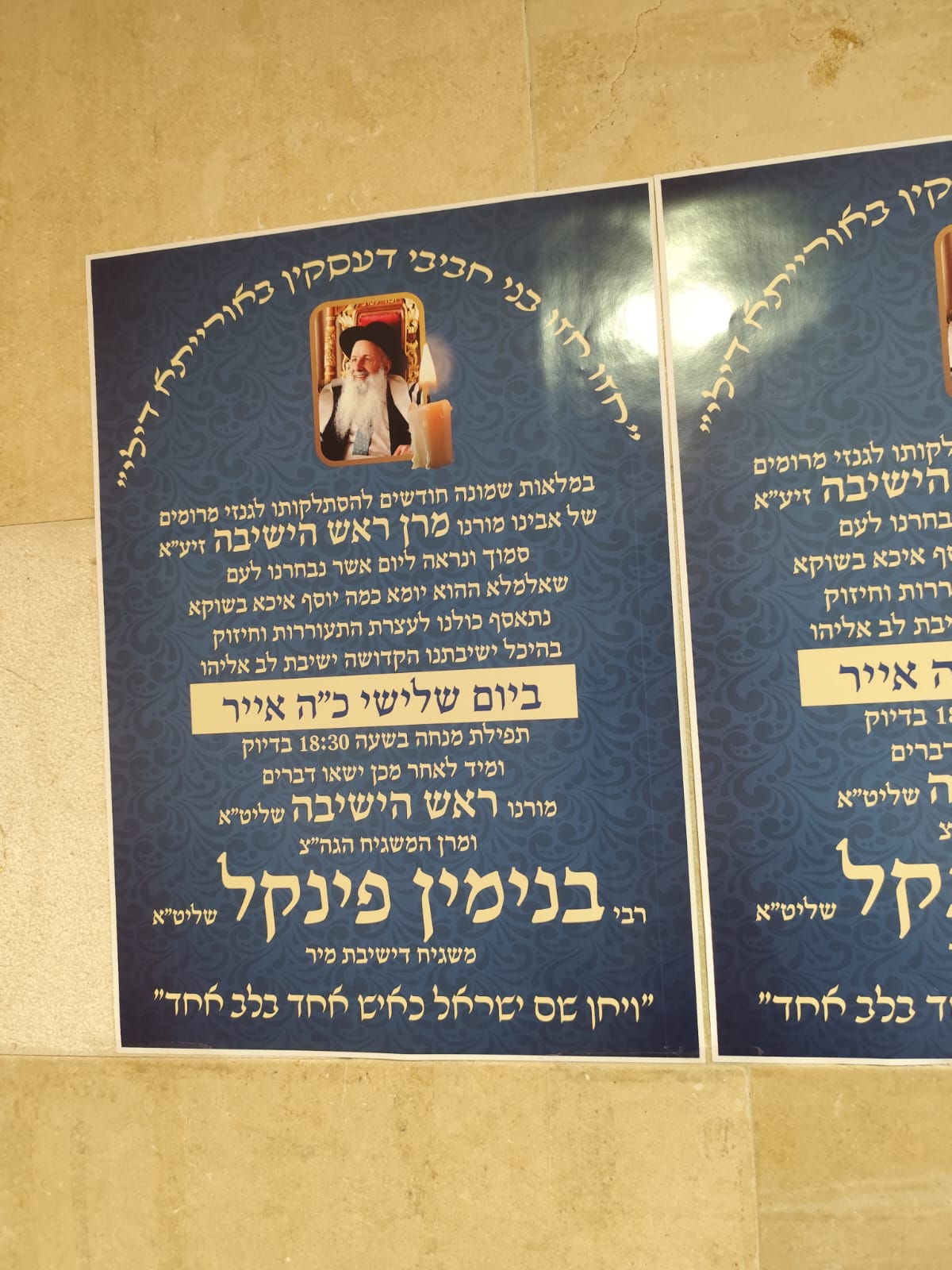 הגה"צ רבי בנימין פינקל בישיבת לב אליהו