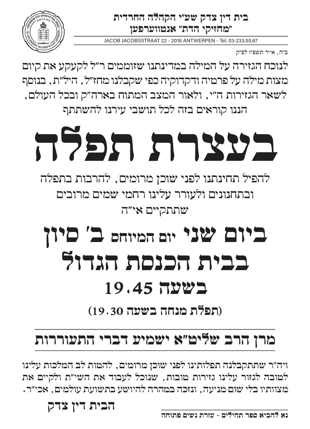 העצרת באנטווערפן