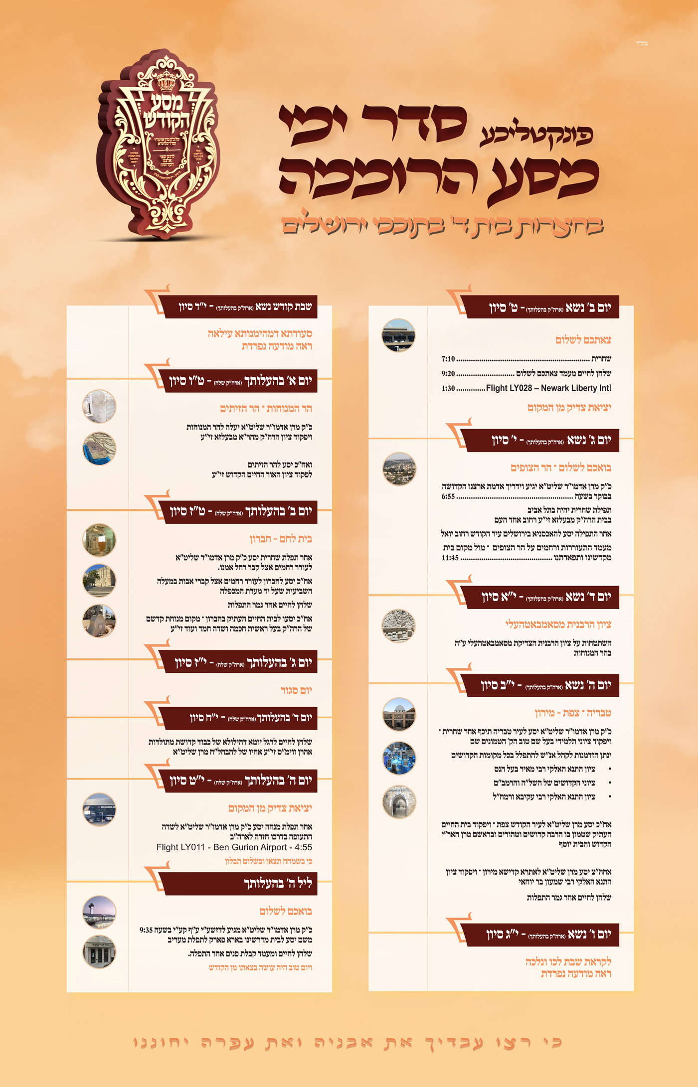 אחרי שבע שנים | זקן הפוסקים מארה"ב, האדמו"ר מסערדאהעלי, מגיע לישראל