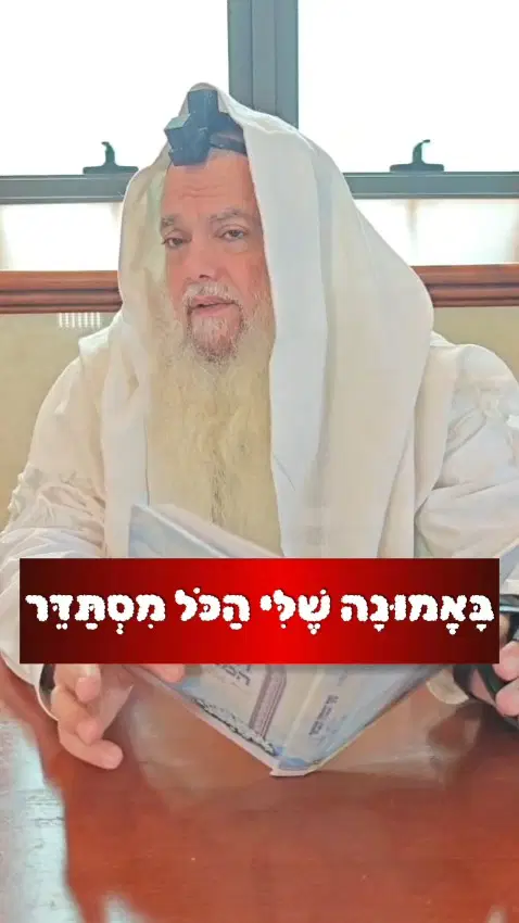 לא תמיד הביטחון בה' מביא את השפע • צפו בחיזוק היומי עם הרב יגאל כהן