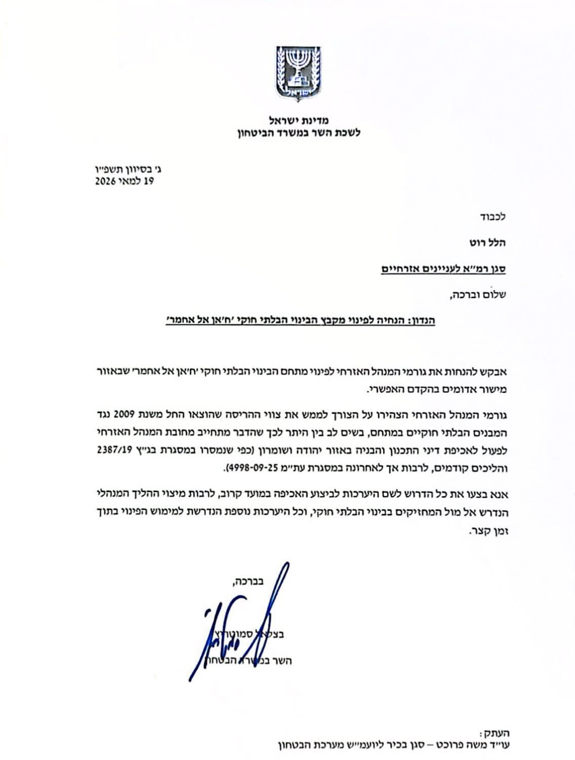 התגובה של סמוטריץ' לצווי המעצר נגדו: חתם על פינוי מיידי של חאן אל אחמר