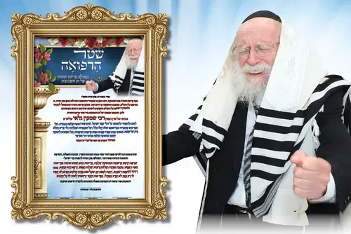 שטר הרפואה
