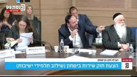 "קראת לי אסון, תתנצל על זה": עימות חזיתי בין חברי הכנסת בדיון הבוקר | צפו