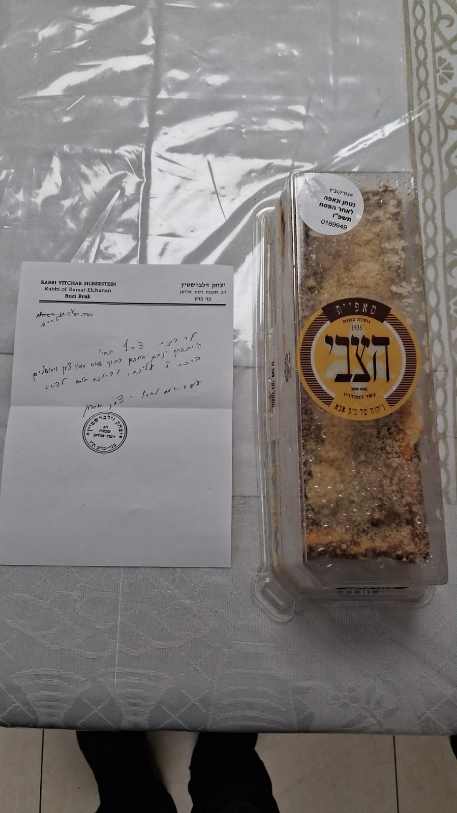 המכתב והעוגה ששיגר הגר"י זילברשטיין לאלמנה