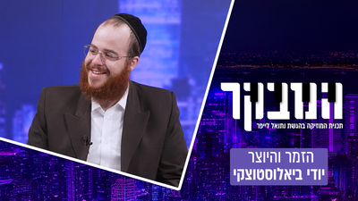היוצר הישראלי שהטריף את גדולי הזמר בארה"ב: "זה הורס כל מה שידעתם עד היום"