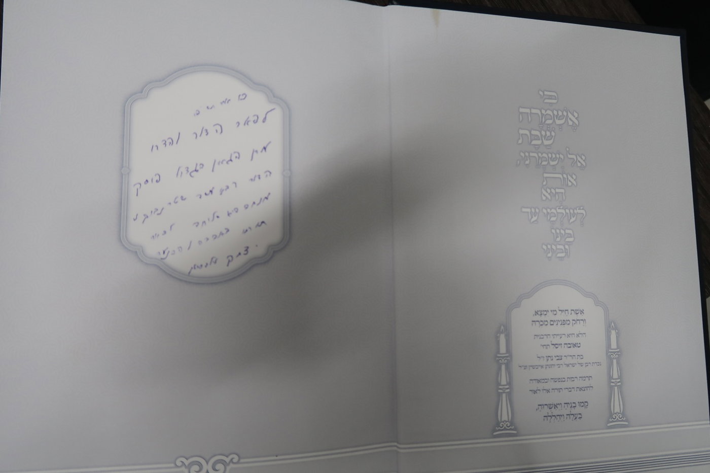 ההקדשה של הגר"י זילברשטיין להגר"מ שטרנבוך