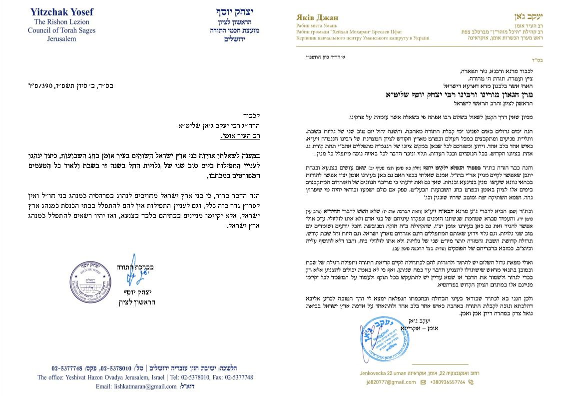 המכתבים של הרב ג'אן ושל הראשל"צ