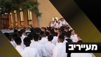 פרסום ראשון: 'תורה בתפארתה' מייסדת קהילת בוגרים - וזו הסנונית הראשונה | מעייריב