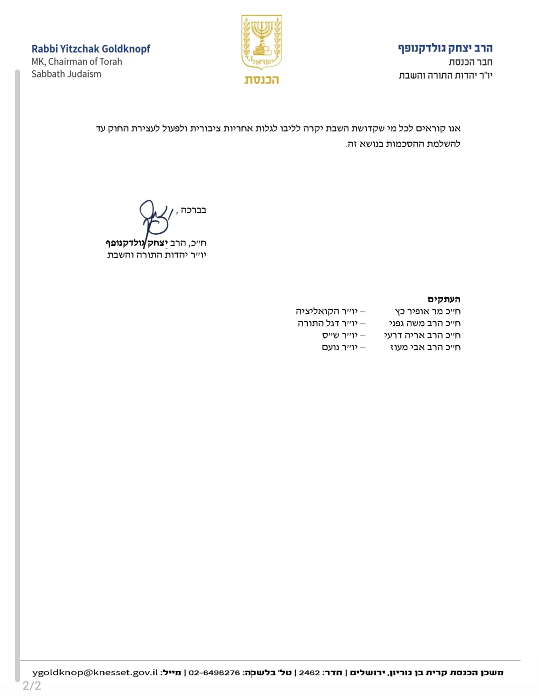 המכתב של גולדקנופף לשר קרעי