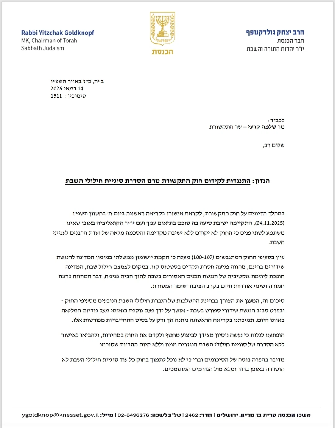 המכתב של גולדקנופף לשר קרעי