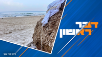 טביעה נוספת בחוף לא מוכרז, זו הסיבה שזה לא מעניין אף אחד