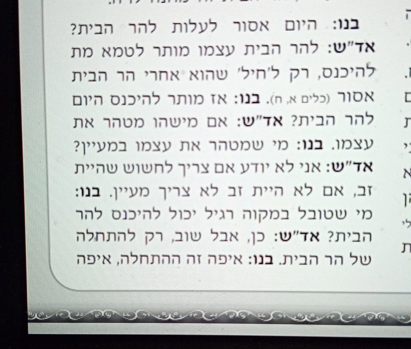 דרמה בעולם ההלכה והחסידות; האדמו"ר מאמשינוב מתיר עלייה ל'הר הבית'?