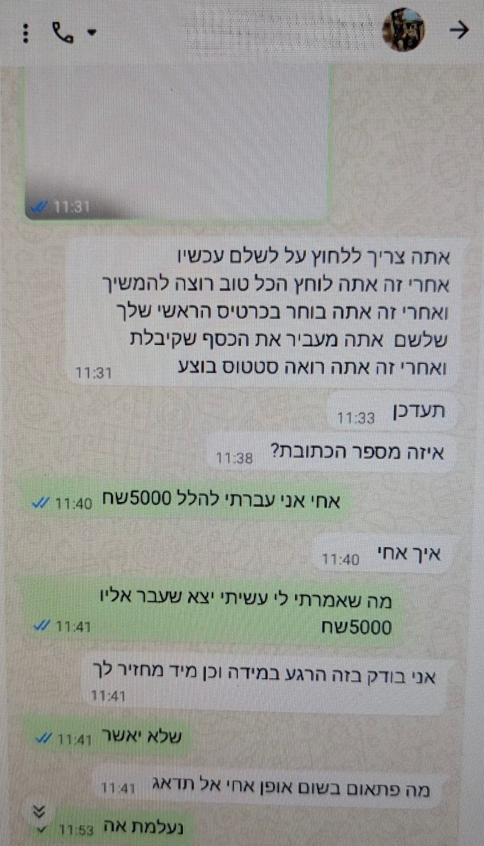 ההודעות שנשלחו