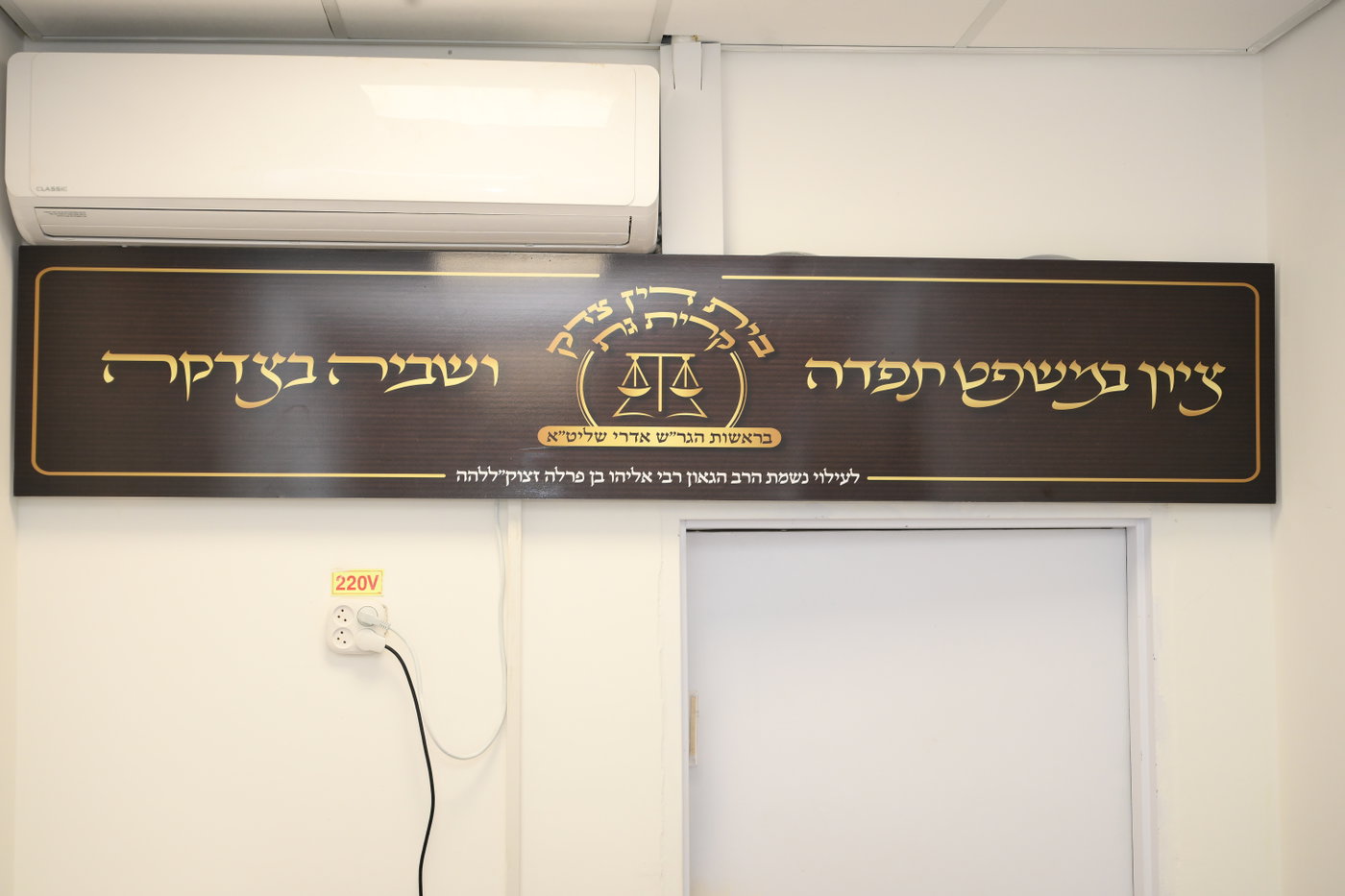 מעמד פתיחת הבד"צ של של הגר"ש אדרי