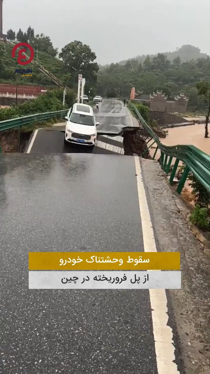 הרכב טובע לאחר שהכביש התפרק