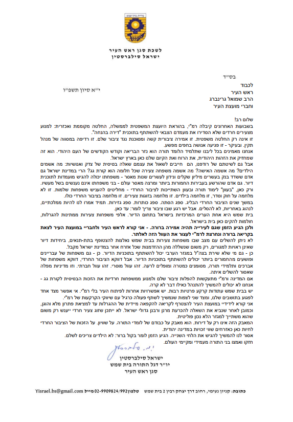 המכתב שנשלח